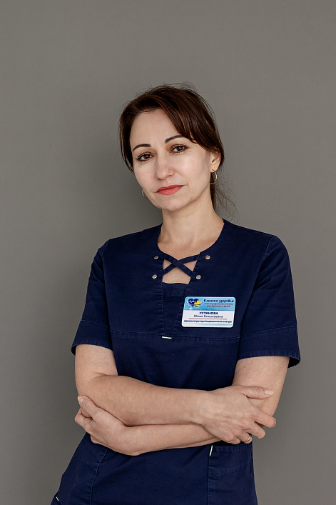 Устинова Юлия Николаевна 