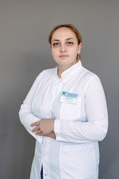 Позднякова Ксения Александровна
