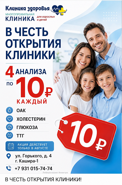 В ЧЕСТЬ ОТКРЫТИЯ КЛИНИКИ!